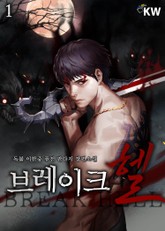 브레이크 헬 표지 이미지