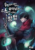 플레이어에게서 살아남는 다섯 가지 방법 8화