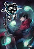 플레이어에게서 살아남는 다섯 가지 방법 10화