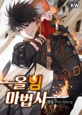 올 힘 마법사 표지 이미지