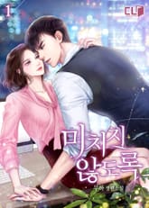 미치지 않도록 표지 이미지