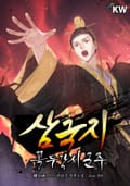 삼국지-꼭두각시 군주 14화