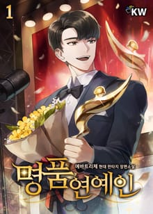 명품연예인