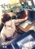 작가, 천재 영화감독 되다 6화