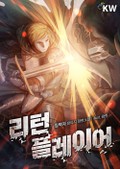 리턴 플레이어 3화