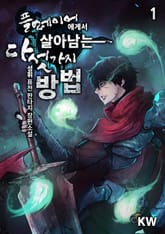 플레이어에게서 살아남는 다섯 가지 방법 표지 이미지