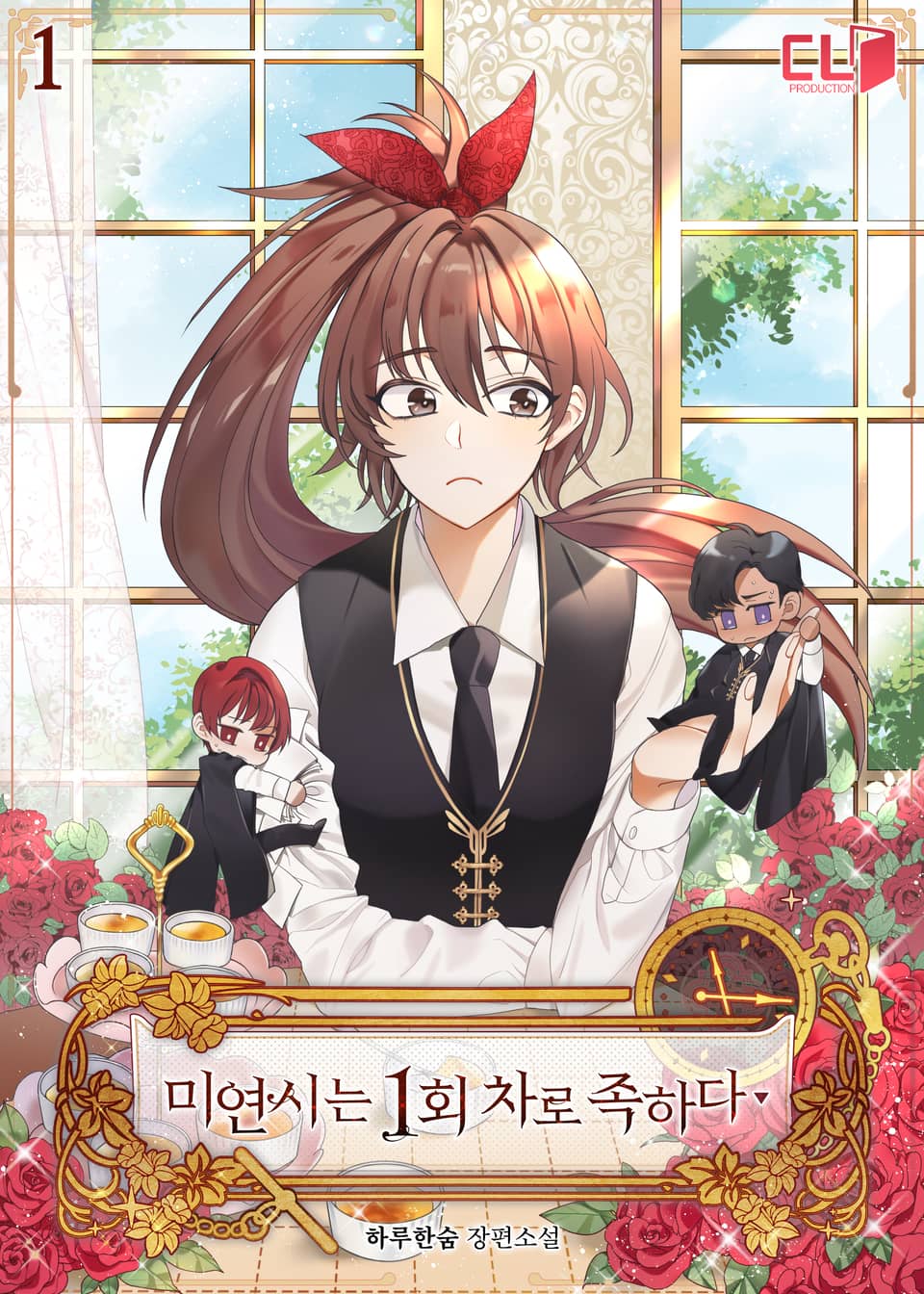 미연시는 1회 차로 족하다 1권
