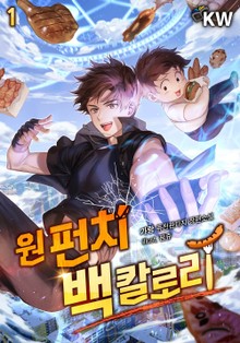 원 펀치 백 칼로리