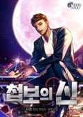 첩보의 신 11화
