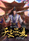 천공무쌍(天空無雙) 11화