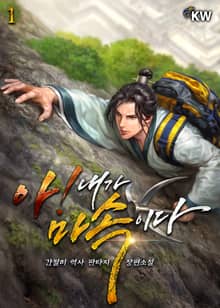 아! 내가 마속이다