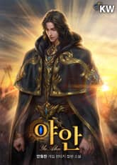 야안 표지 이미지