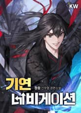 기연 네비게이션 표지 이미지