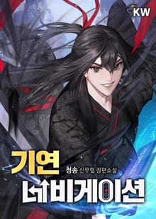 기연 네비게이션
