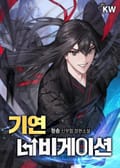 기연 네비게이션 21화