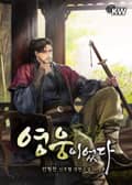 영웅이었다 6화