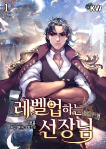 레벨업하는 선장님
