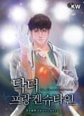 닥터 프랑켄슈타인 25화