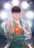 닥터 프랑켄슈타인 29화
