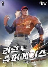 리턴 투 슈퍼에이스 표지 이미지