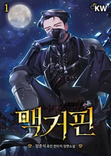 맥거핀