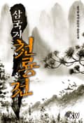 삼국지 천룡전 1화