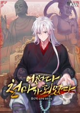 어쩌다 천마가 되었다 표지 이미지