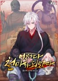 어쩌다 천마가 되었다 2화