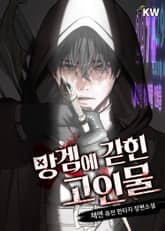 망겜에 갇힌 고인물 표지 이미지