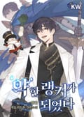'약'한 랭커가 되었다 25화