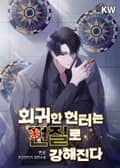 회귀한 헌터는 현질로 강해진다 15화