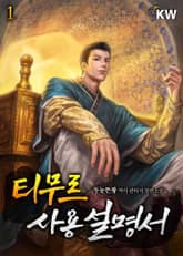 티무르 사용 설명서 표지 이미지