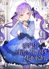 입양딸 역할을 지나치게 잘해버렸다 표지 이미지