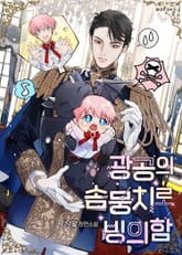 광공의 솜뭉치로 빙의함 표지 이미지