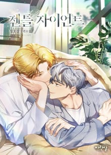 젠틀 자이언트