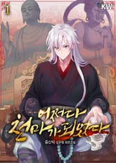 어쩌다 천마가 되었다 표지 이미지