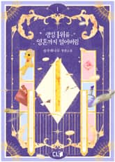 랭킹 1위를 영혼까지 털어버림 표지 이미지