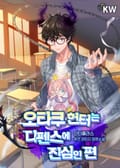 오타쿠 헌터는 디펜스에 진심인 편 6화