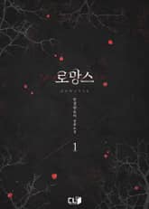 로망스 표지 이미지