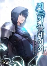 치트키 플레이어 표지 이미지