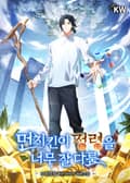 먼치킨이 정령을 너무 잘 다룸 15화