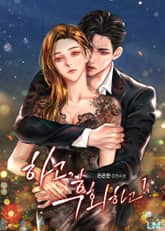 하고, 후회하고 표지 이미지