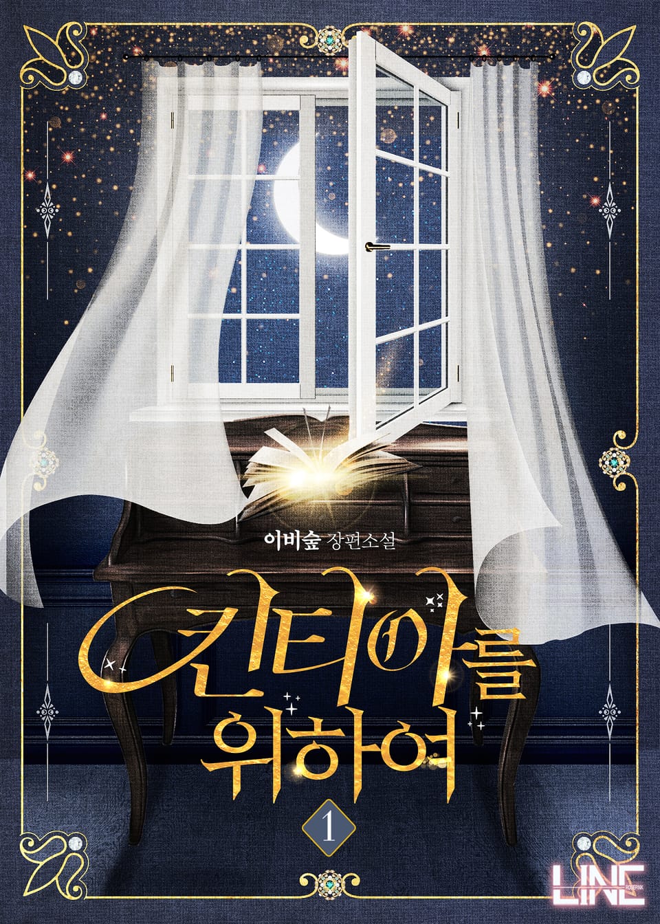 [GL] 킨티아를 위하여(개정증보판) 1권