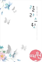 랄라 스윗 표지 이미지