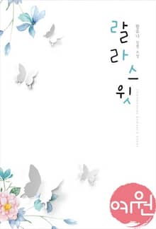 랄라 스윗