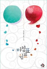 마침표 쉼표 표지 이미지