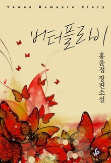 버터플라이