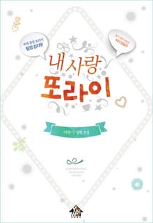 내 사랑 또라이