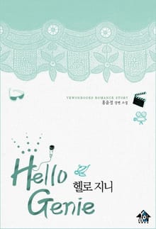 헬로 지니