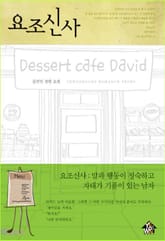 요조신사 표지 이미지